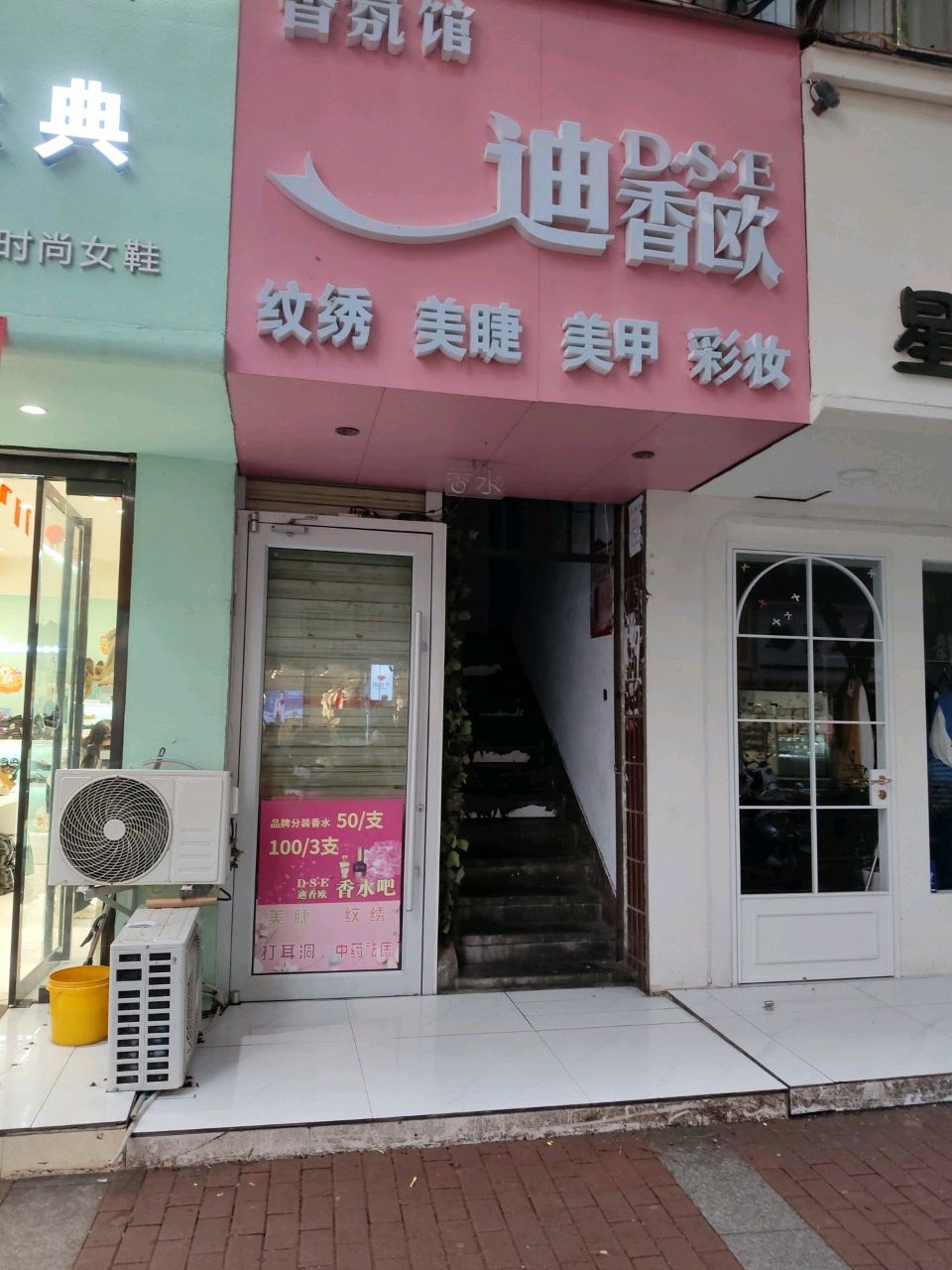 迪香欧