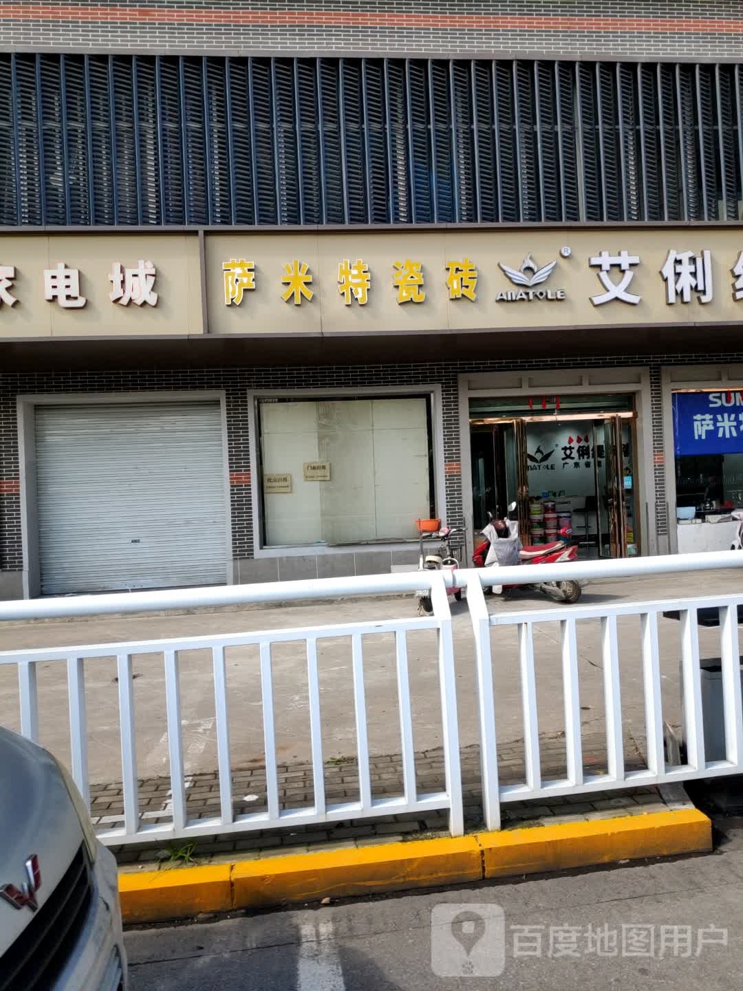 艾俐缇陶瓷(G234店)