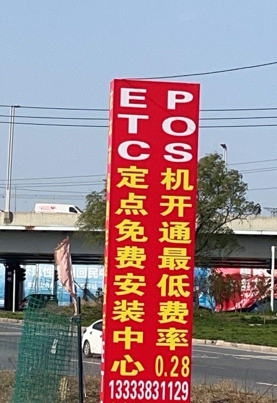 ETC服务中心