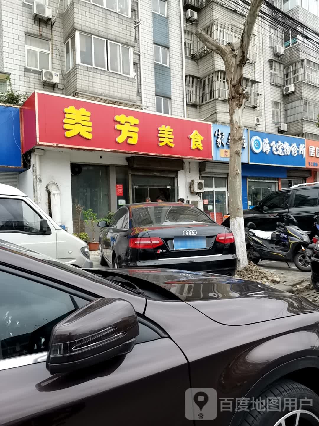 美芳美食(吉祥苑店)