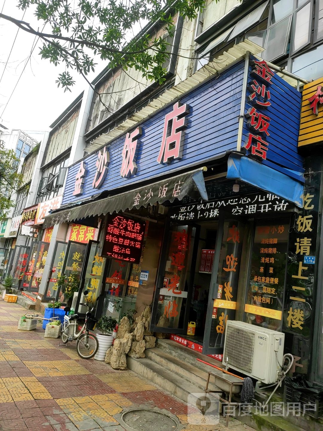 金沙饭店(毛尖大道中段店)