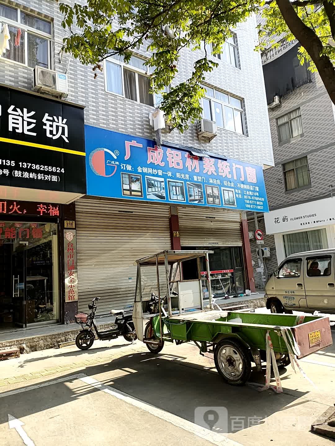 花屿花店