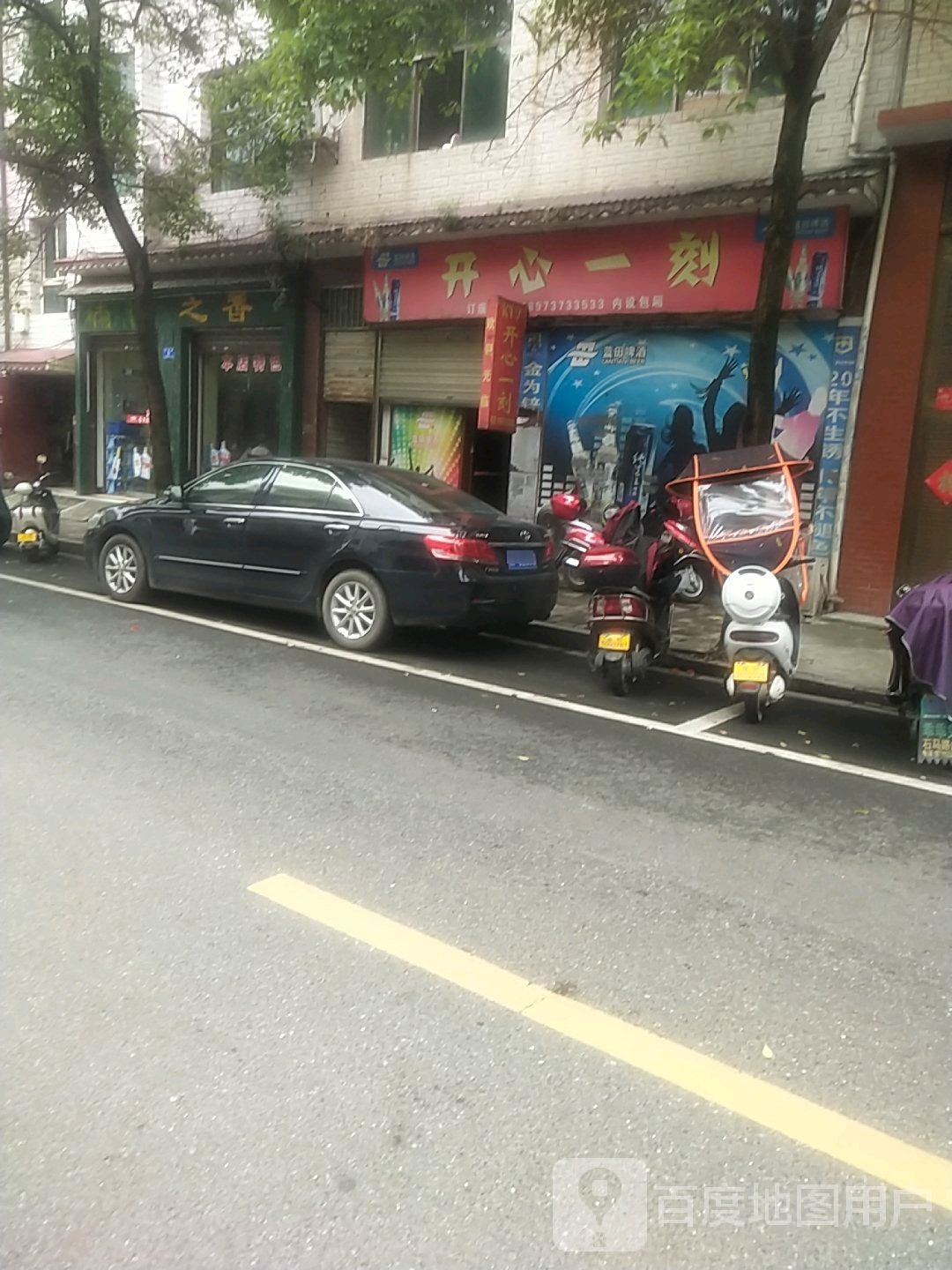 开心￣刻