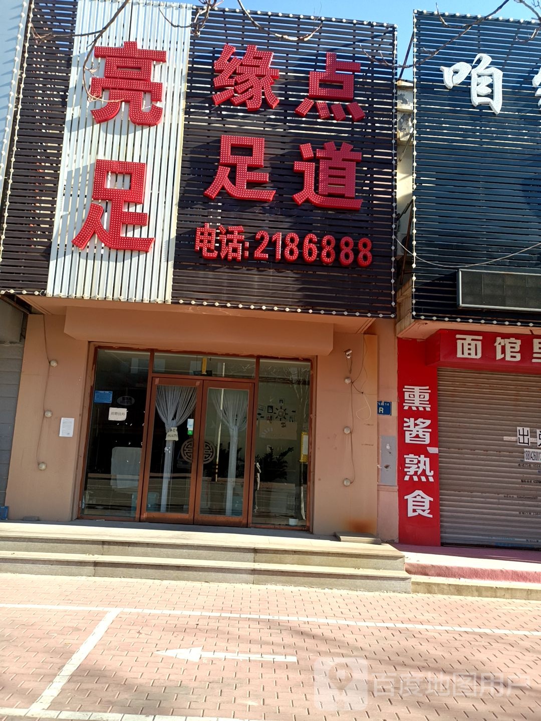 亮足缘点