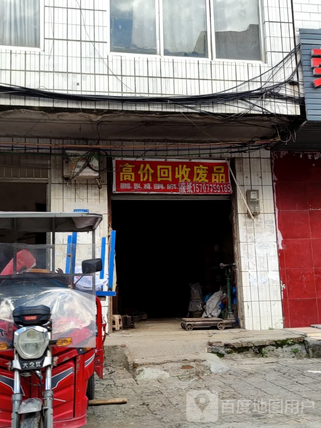 高价会收废品