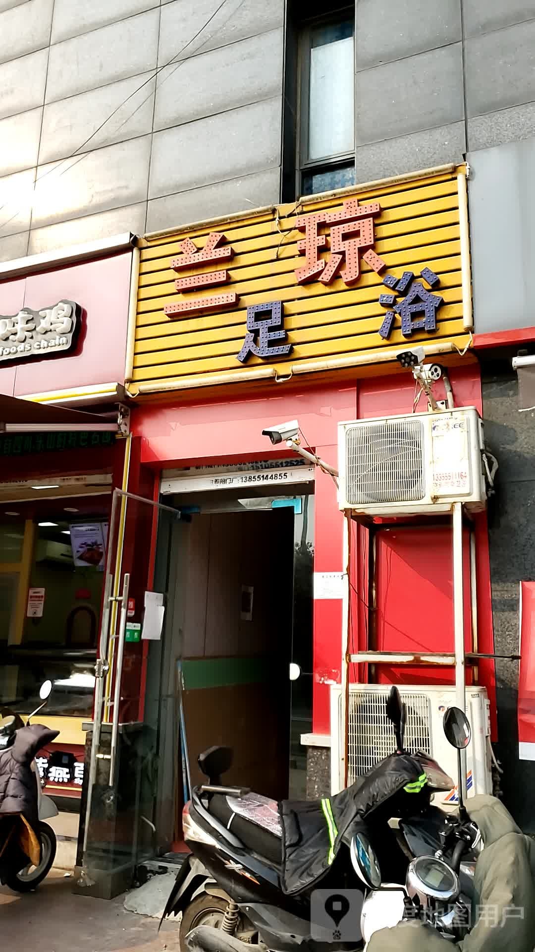 兰琼足浴(滨湖前城店)