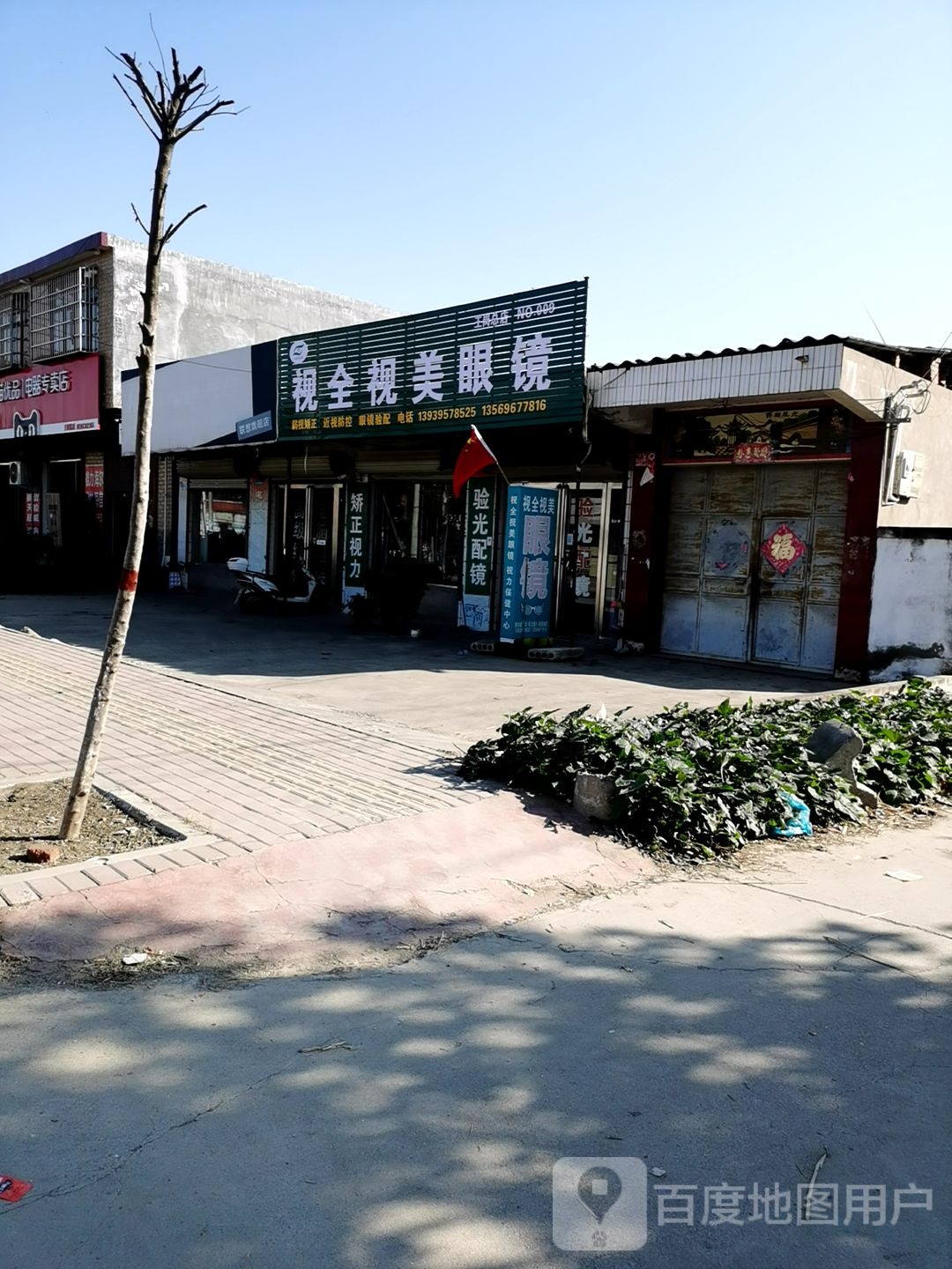 视全视美视力保健中心(王岗总店)