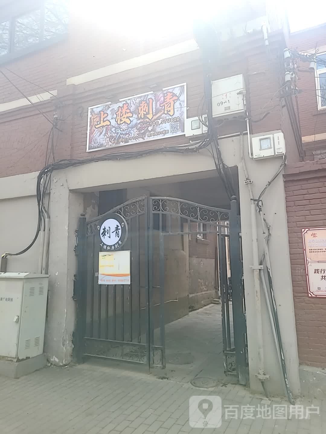 上楼刺青处(金街店)