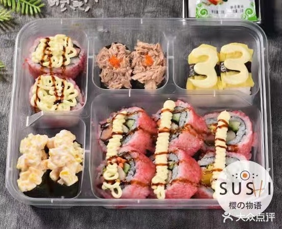樱的物语寿司大店(高新店)