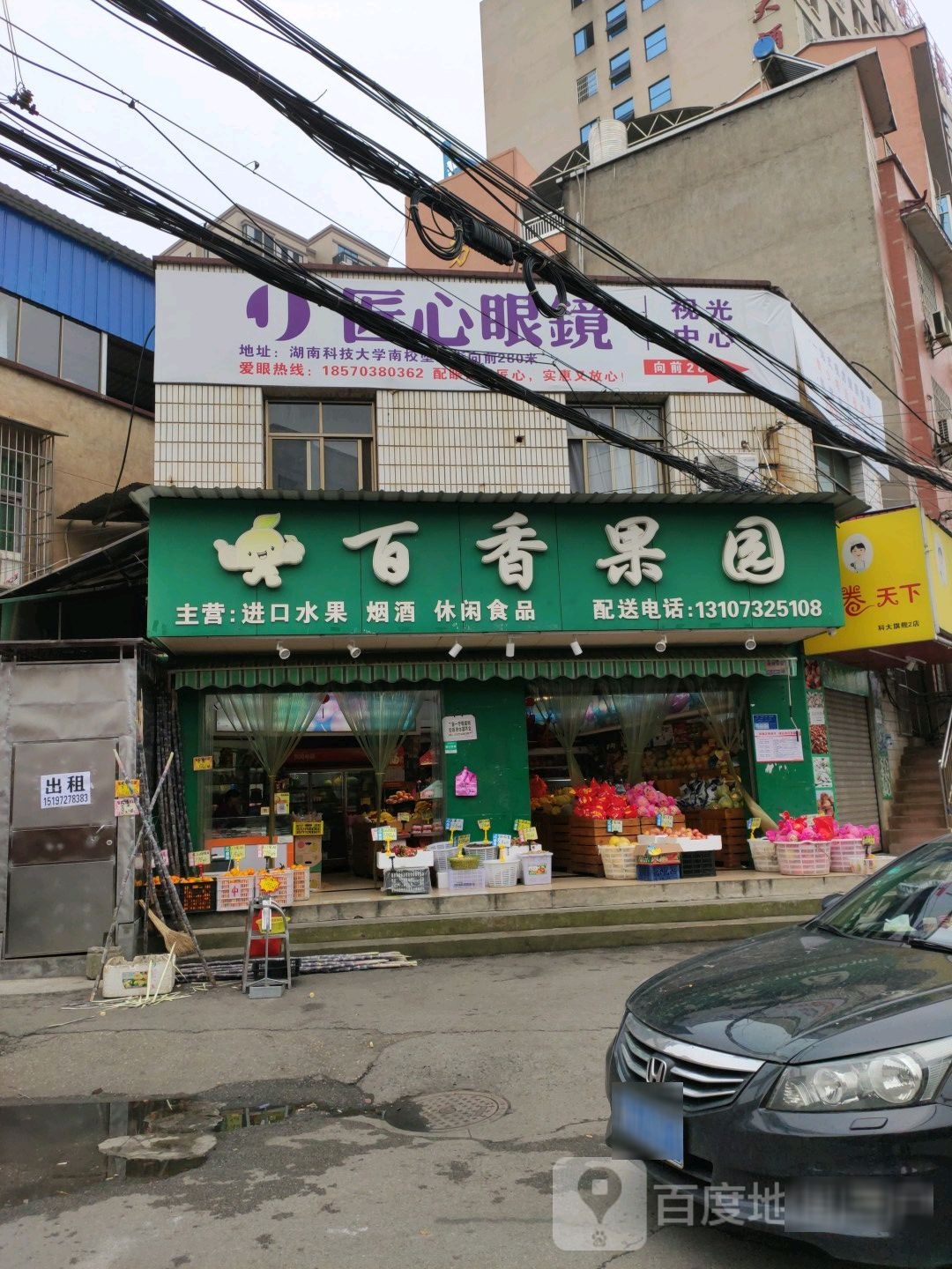 匠鑫眼镜(科大店)