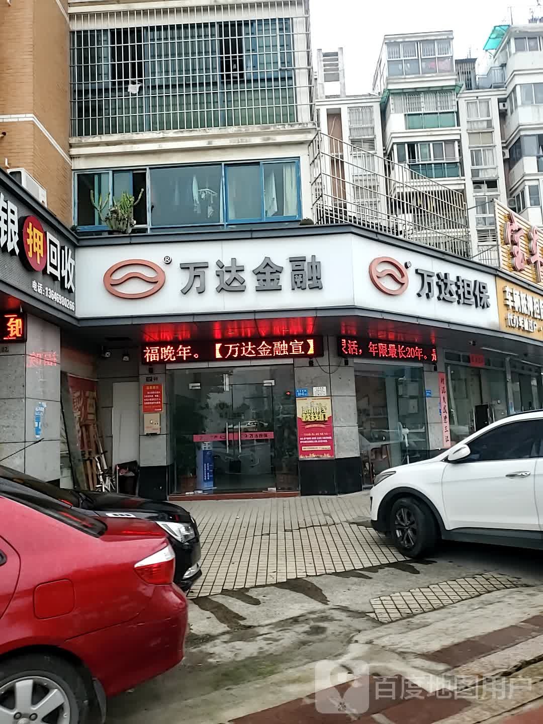 金银会收(福光南路店)