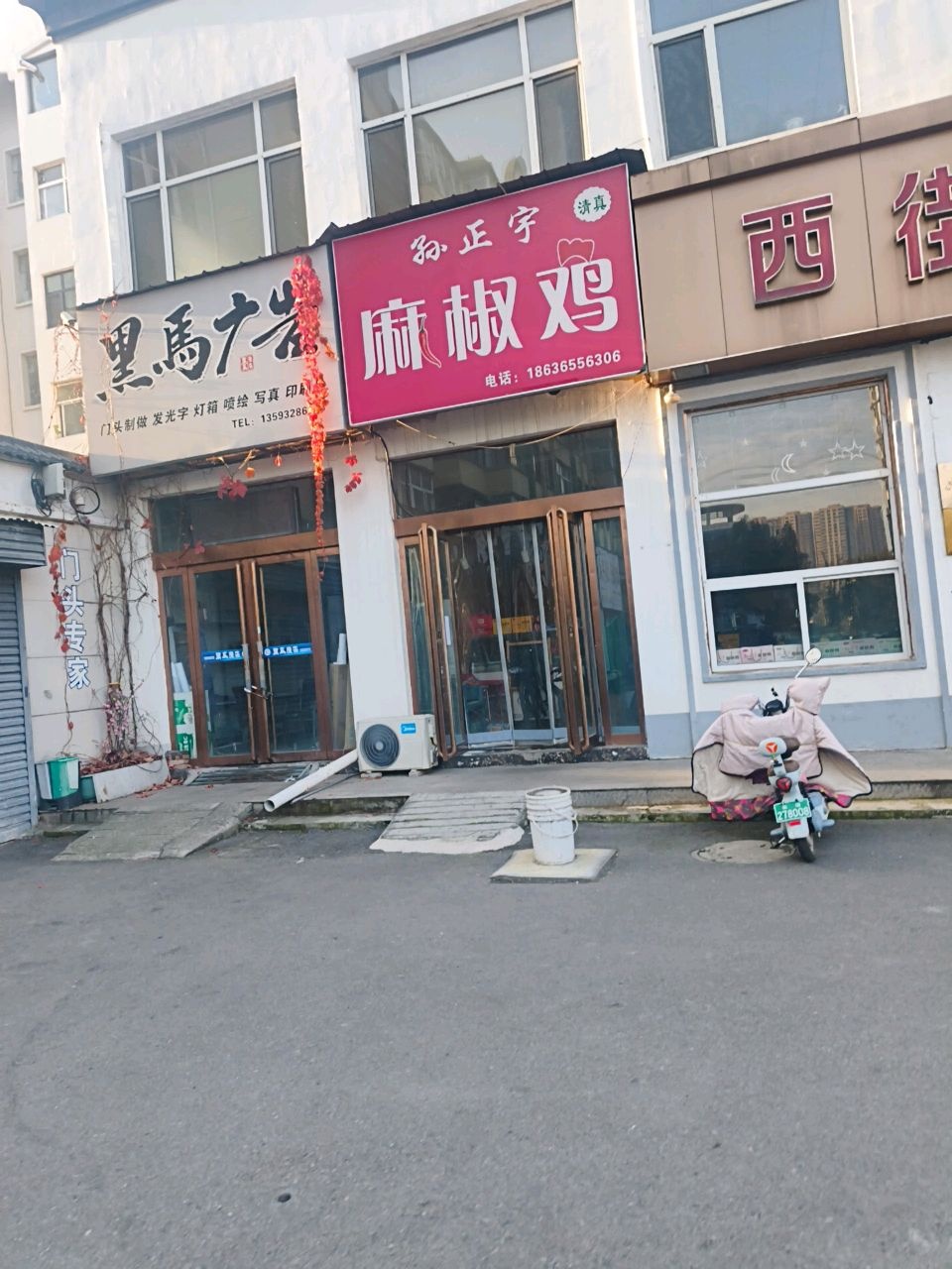 孙正宇麻椒鸡(清真)