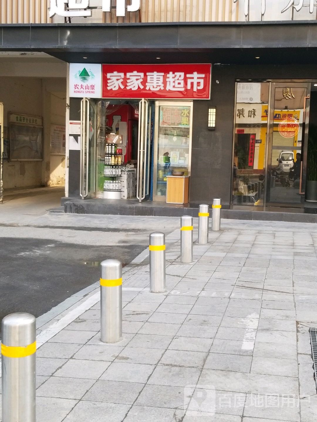 家家惠超市(二七路店)