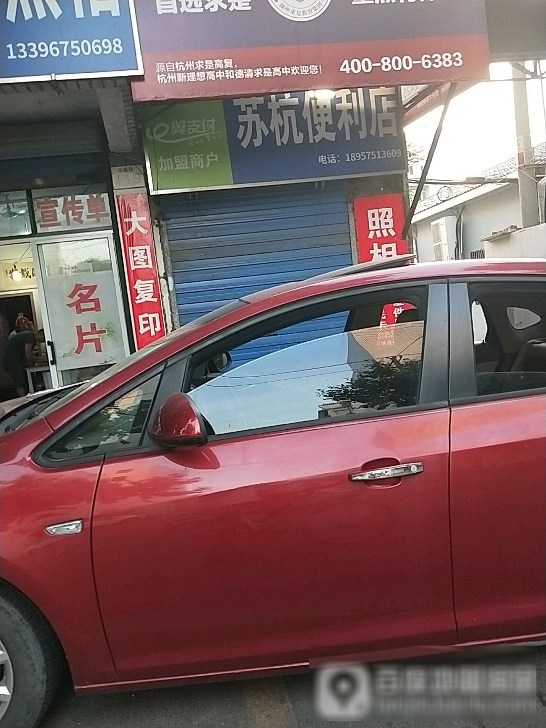 苏杭便利店