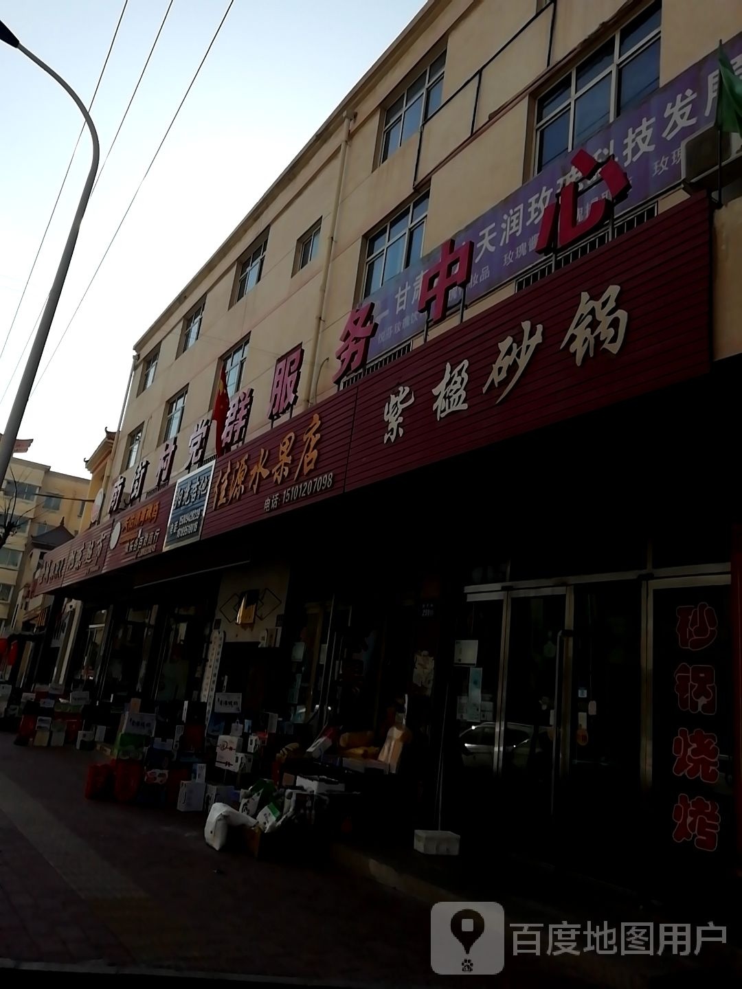 佳源水果店