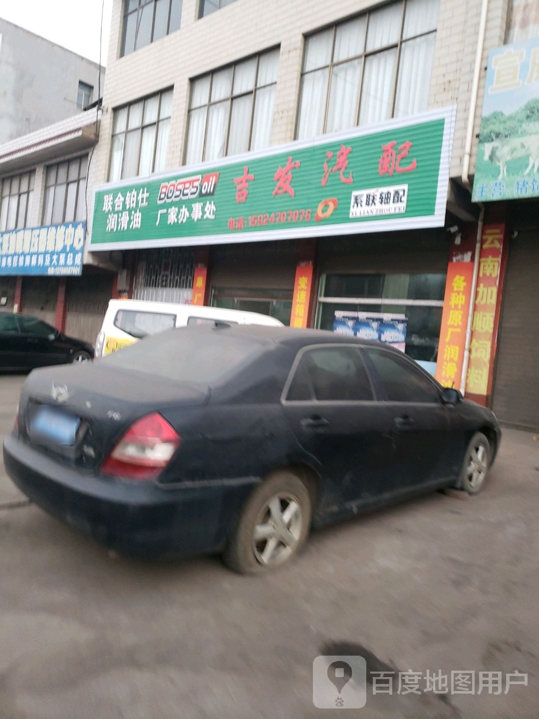 吉发汽配