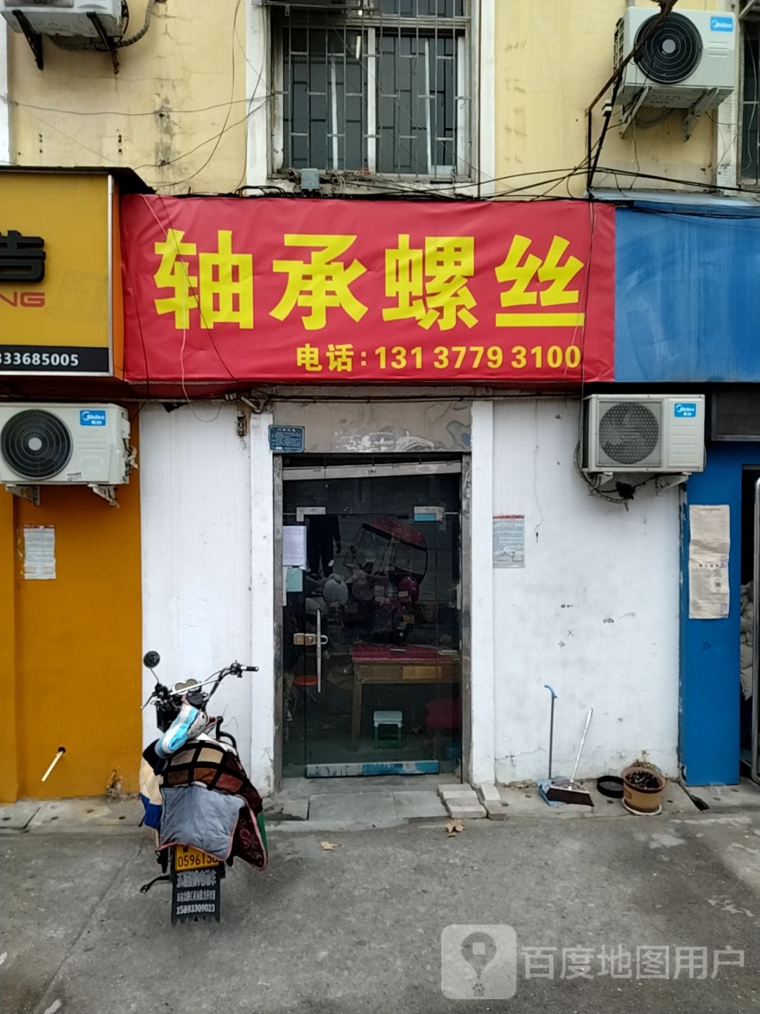 轴承螺丝(新华西路店)