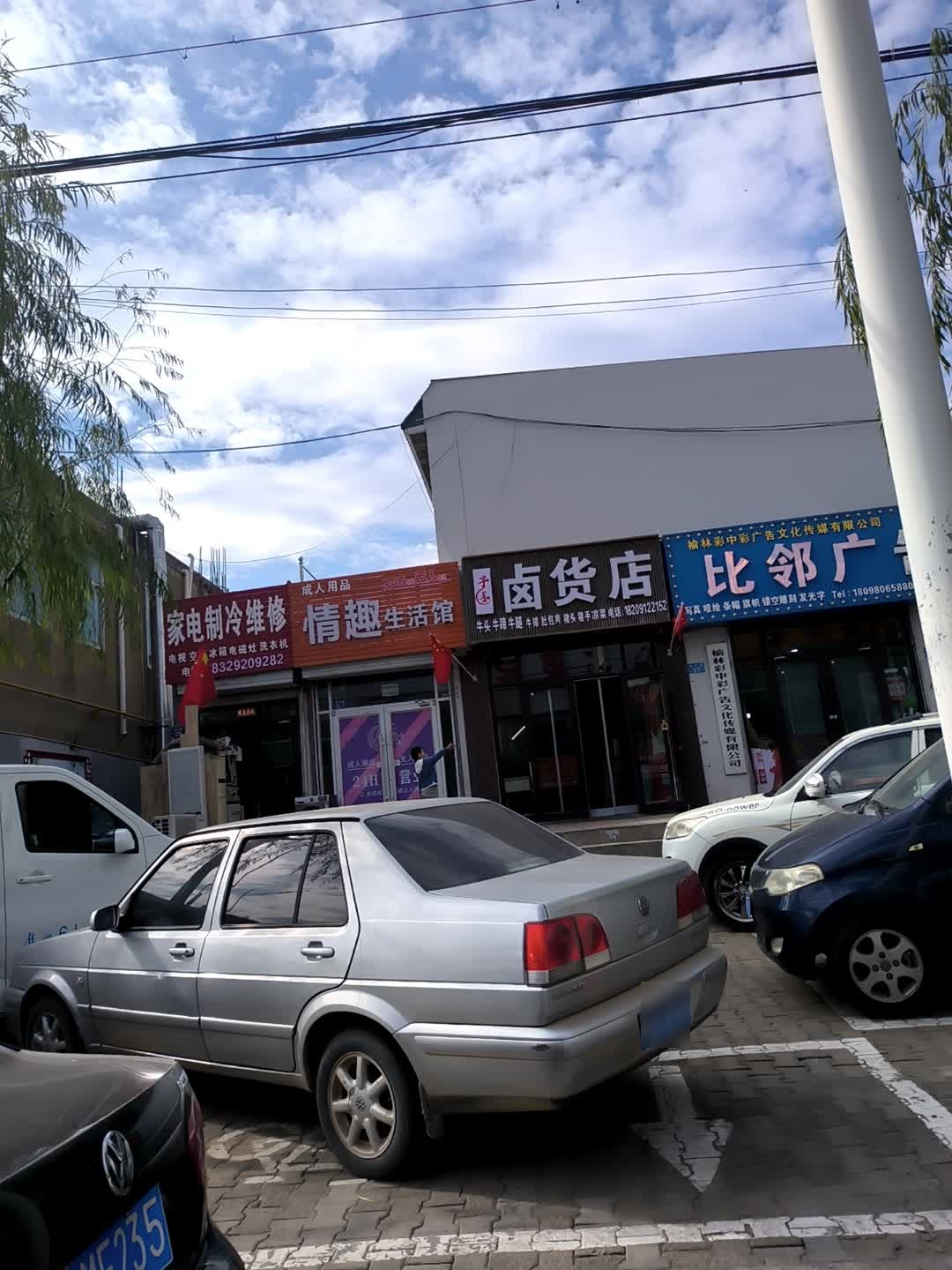 榆林彩中彩广告文化传媒有限公司