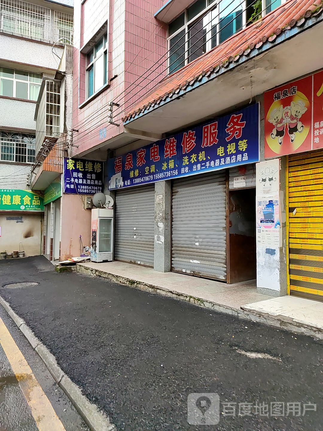 福泉家店维修服务