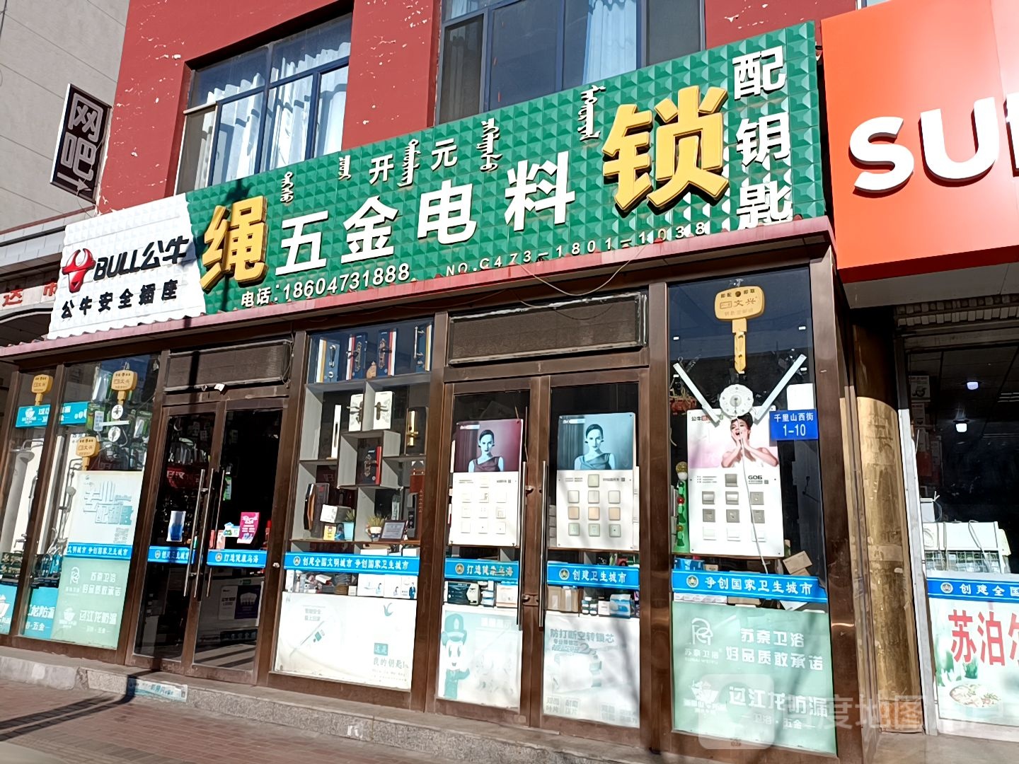 开元五金电料(富达市场店)