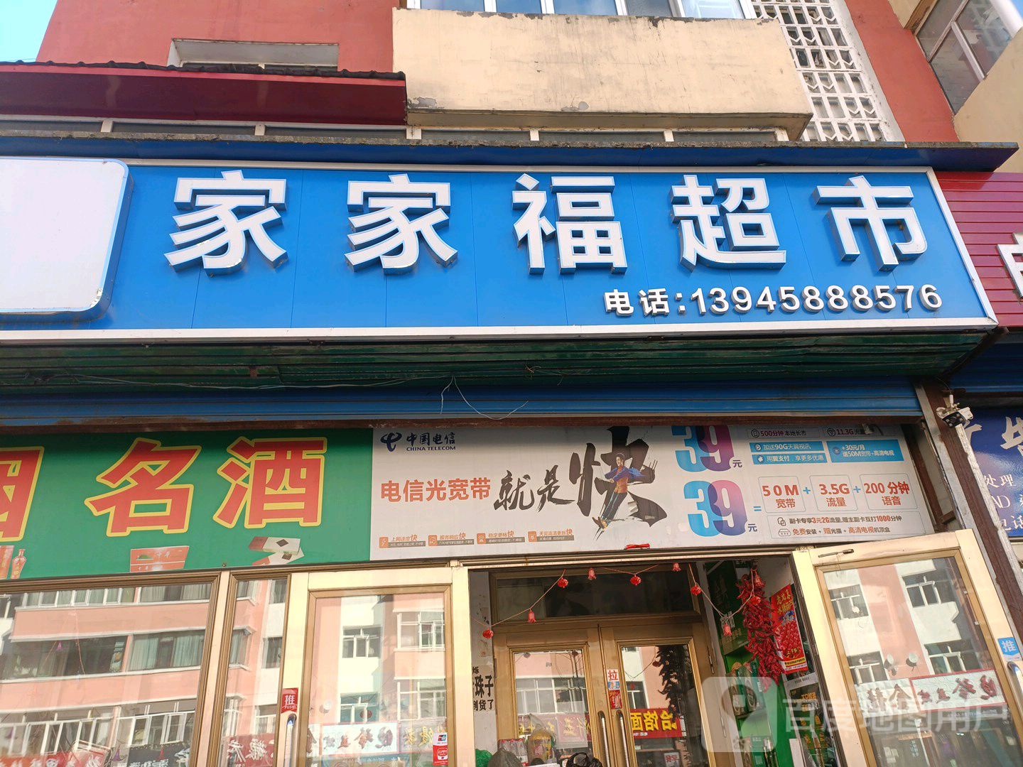 家家福超市(红升小区店)