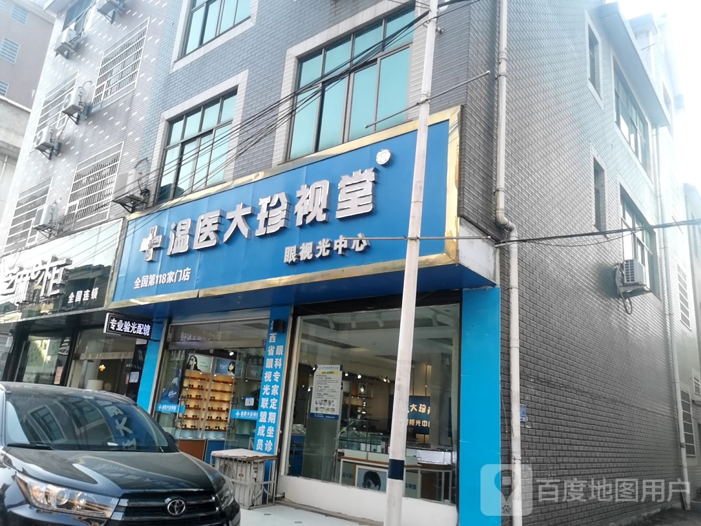 温医大珍视堂