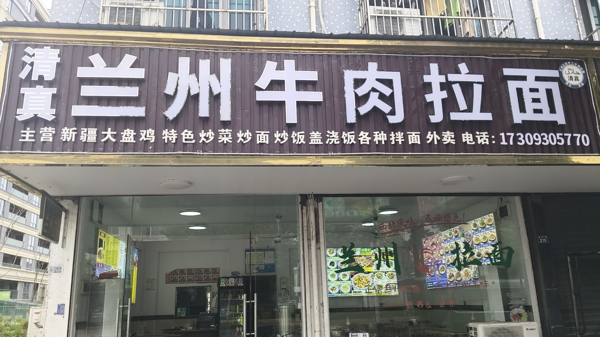 清真正宗兰州牛肉拉面(丰士店)