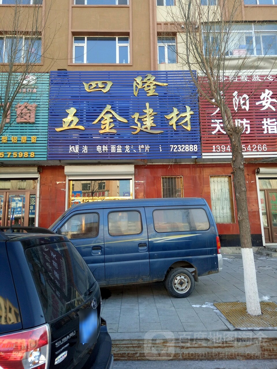四隆五金建材