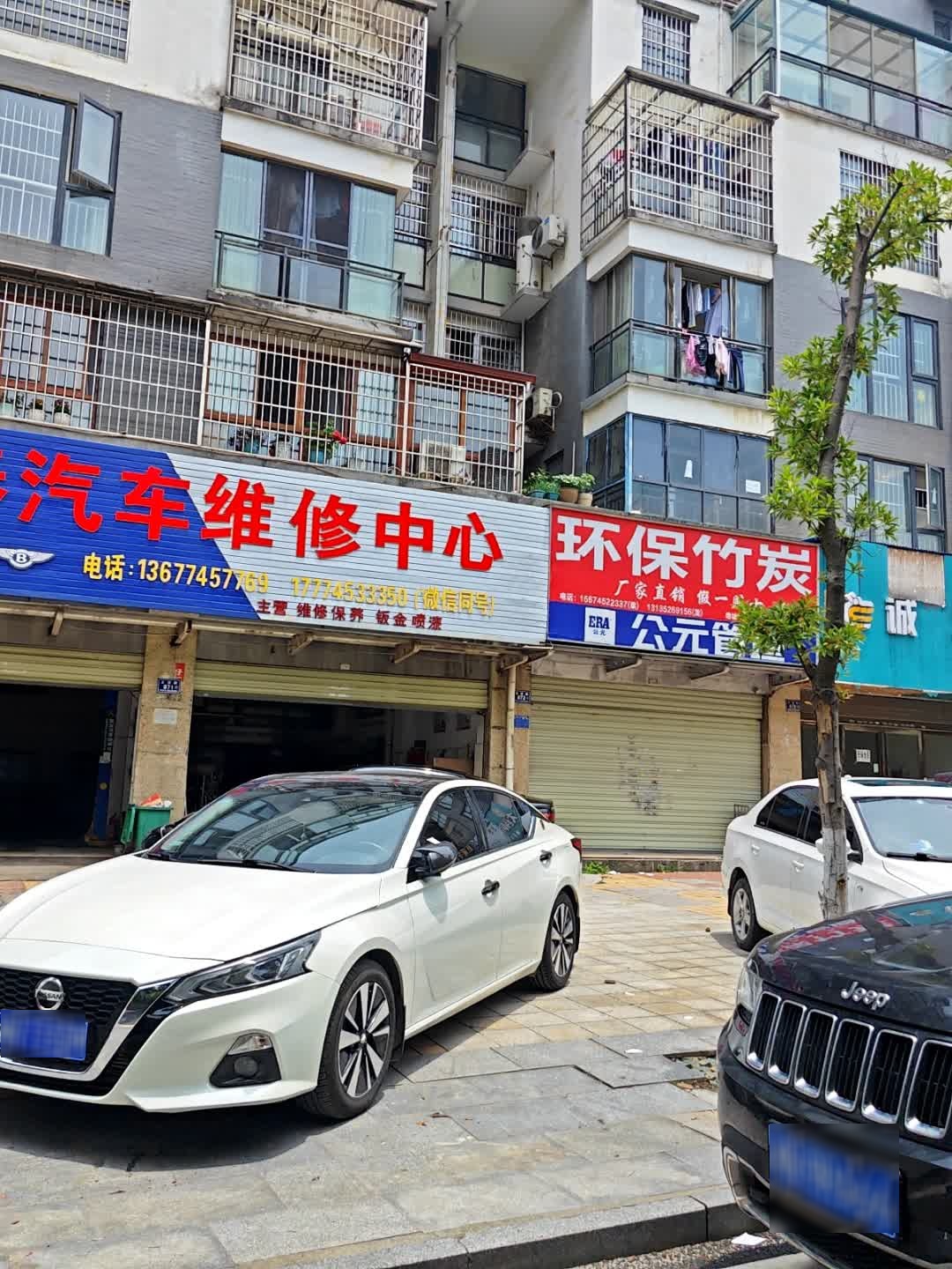 宏泰汽车维修中心
