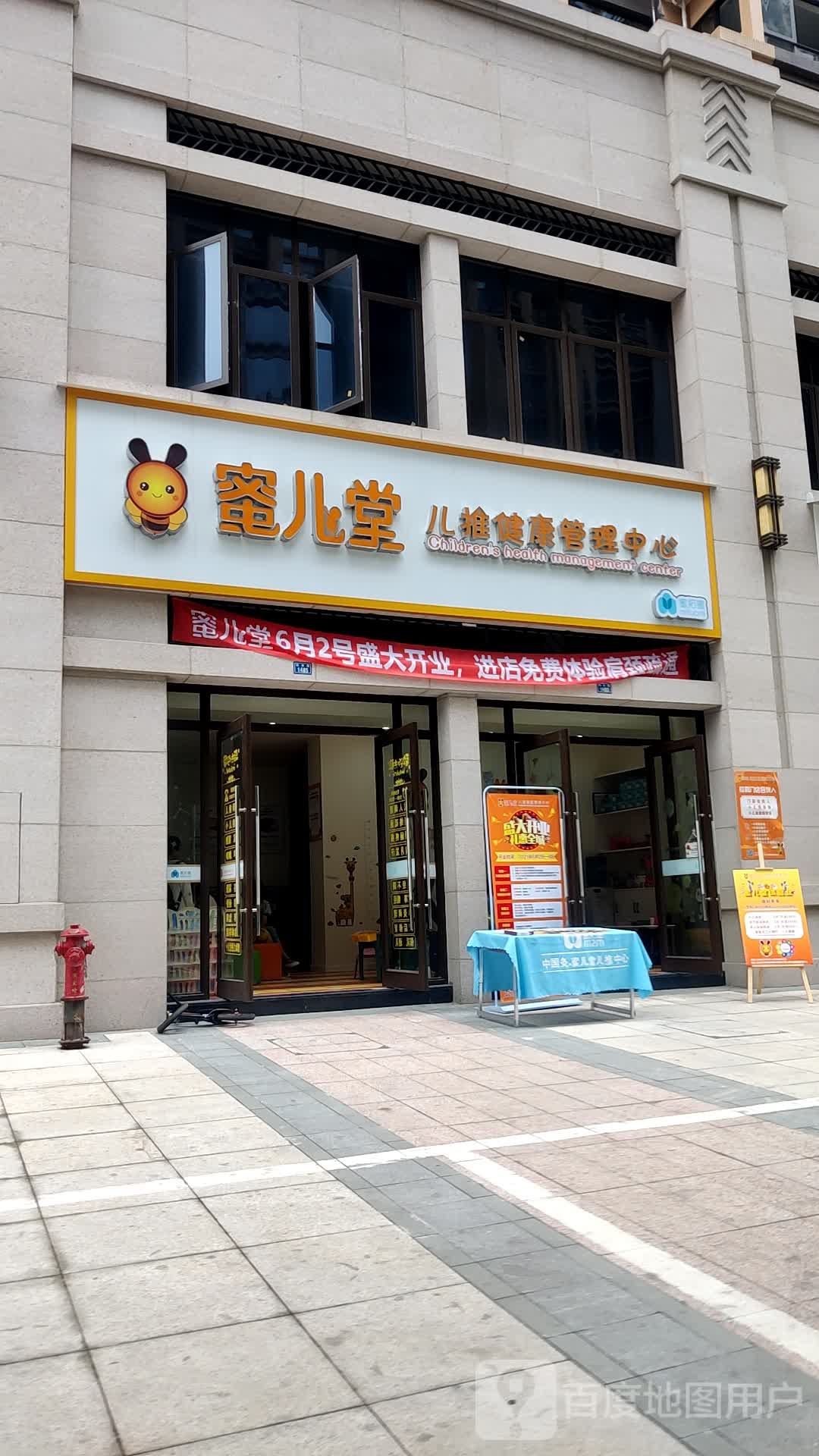 蜜儿堂儿推健康营理中心(翡翠路店)