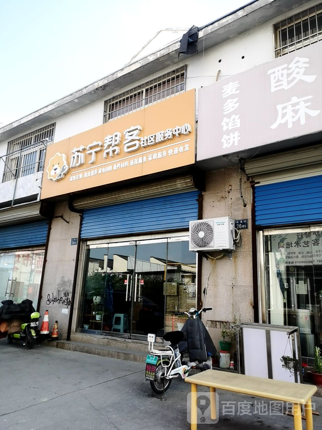 苏宁帮客社区服务中心(联通路店)