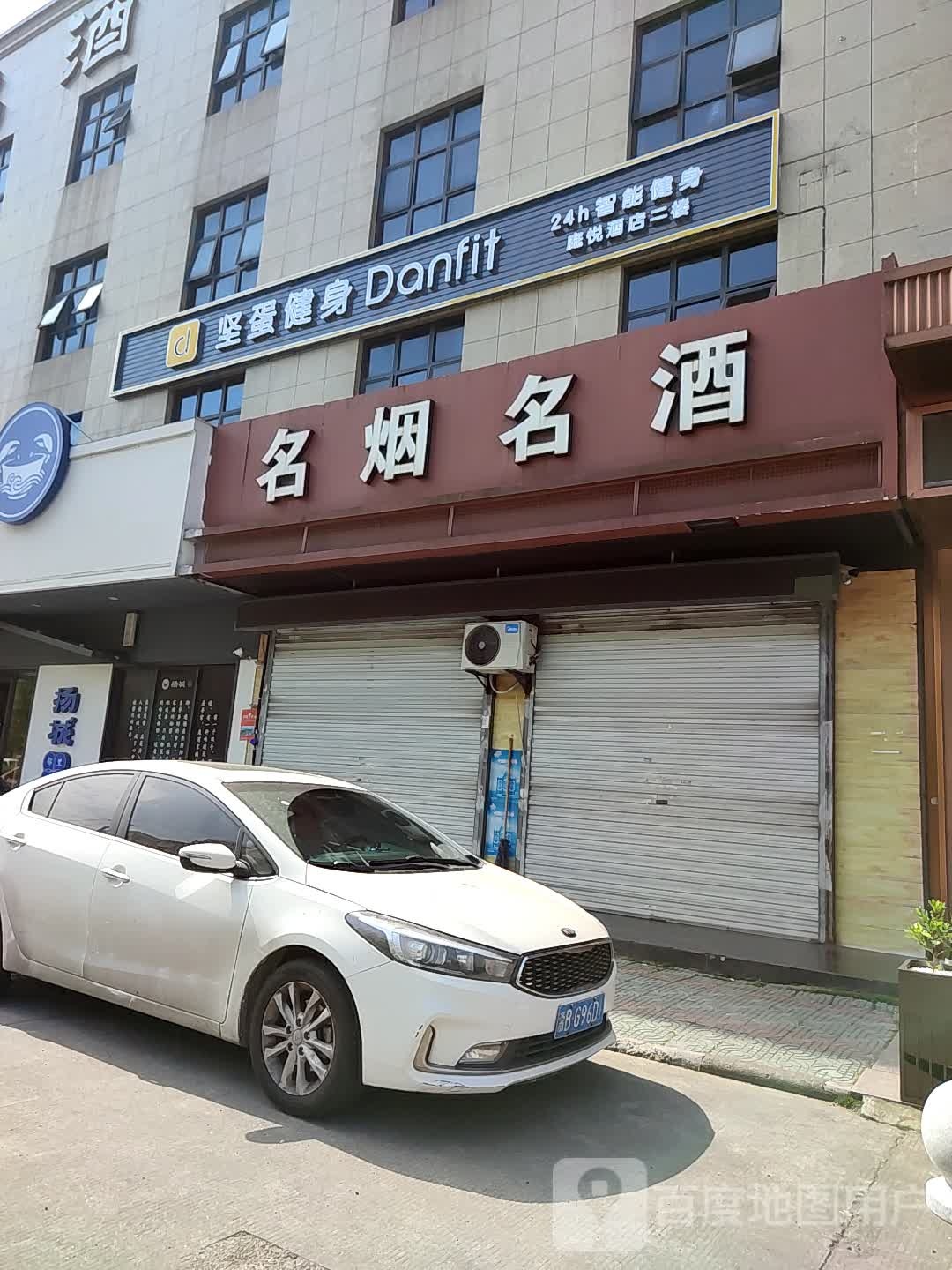 煎蛋健身(新大路店)