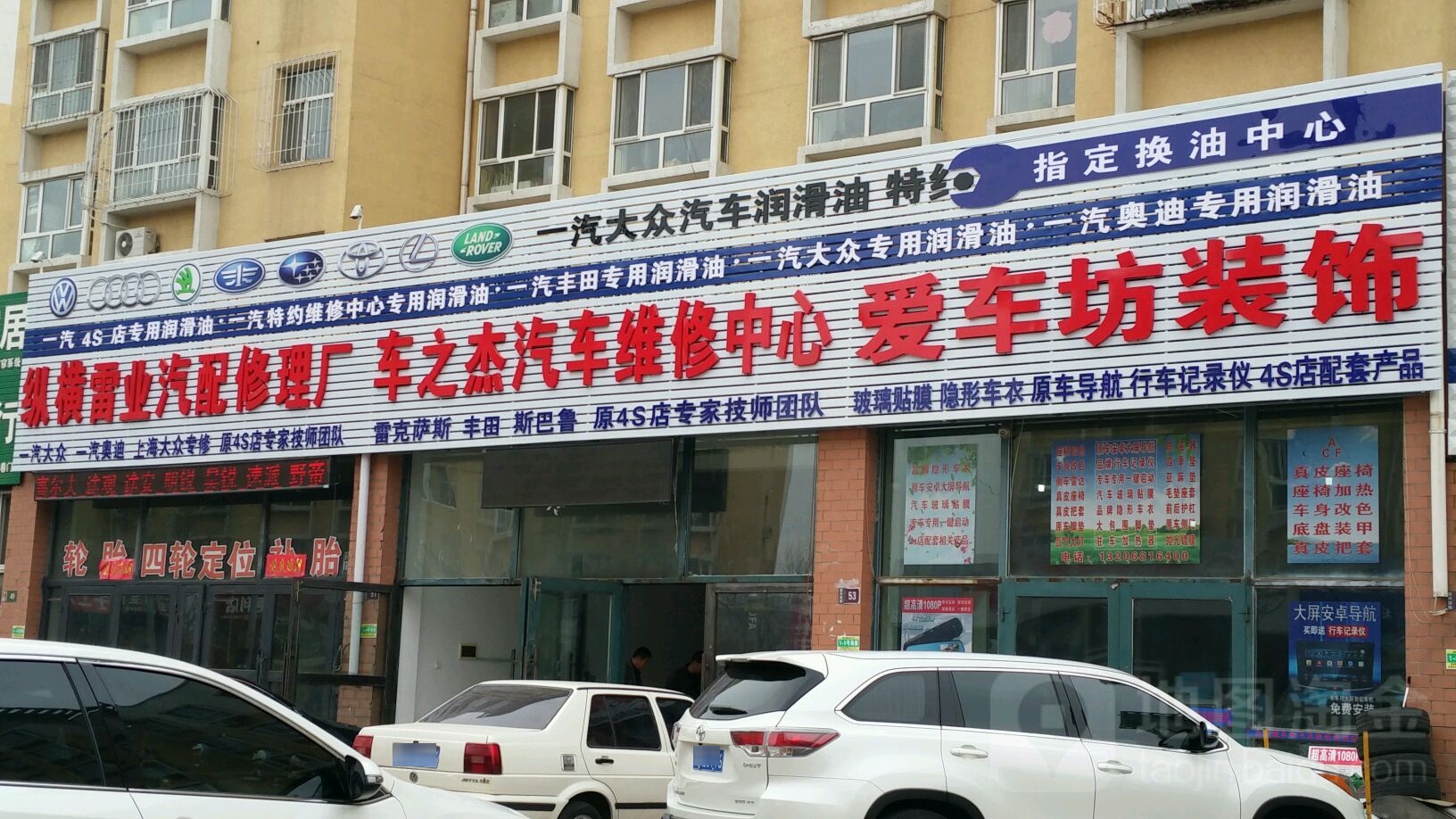 爱车坊装饰(新兴西街店)