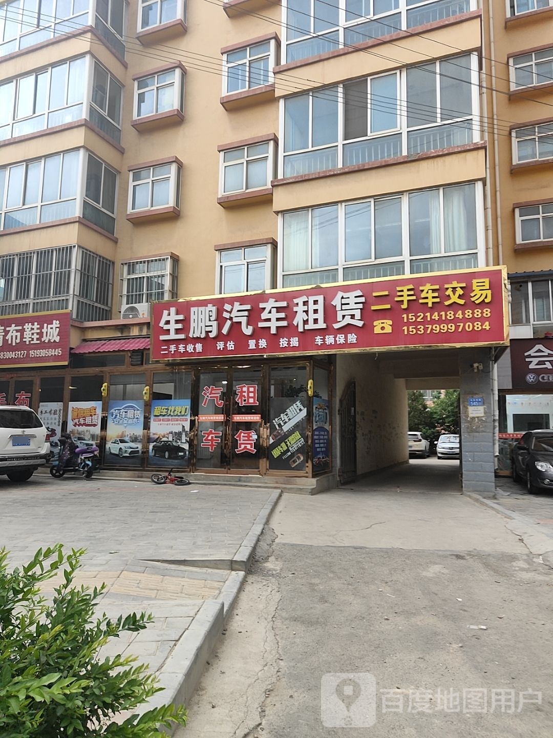 生鹏汽车租赁
