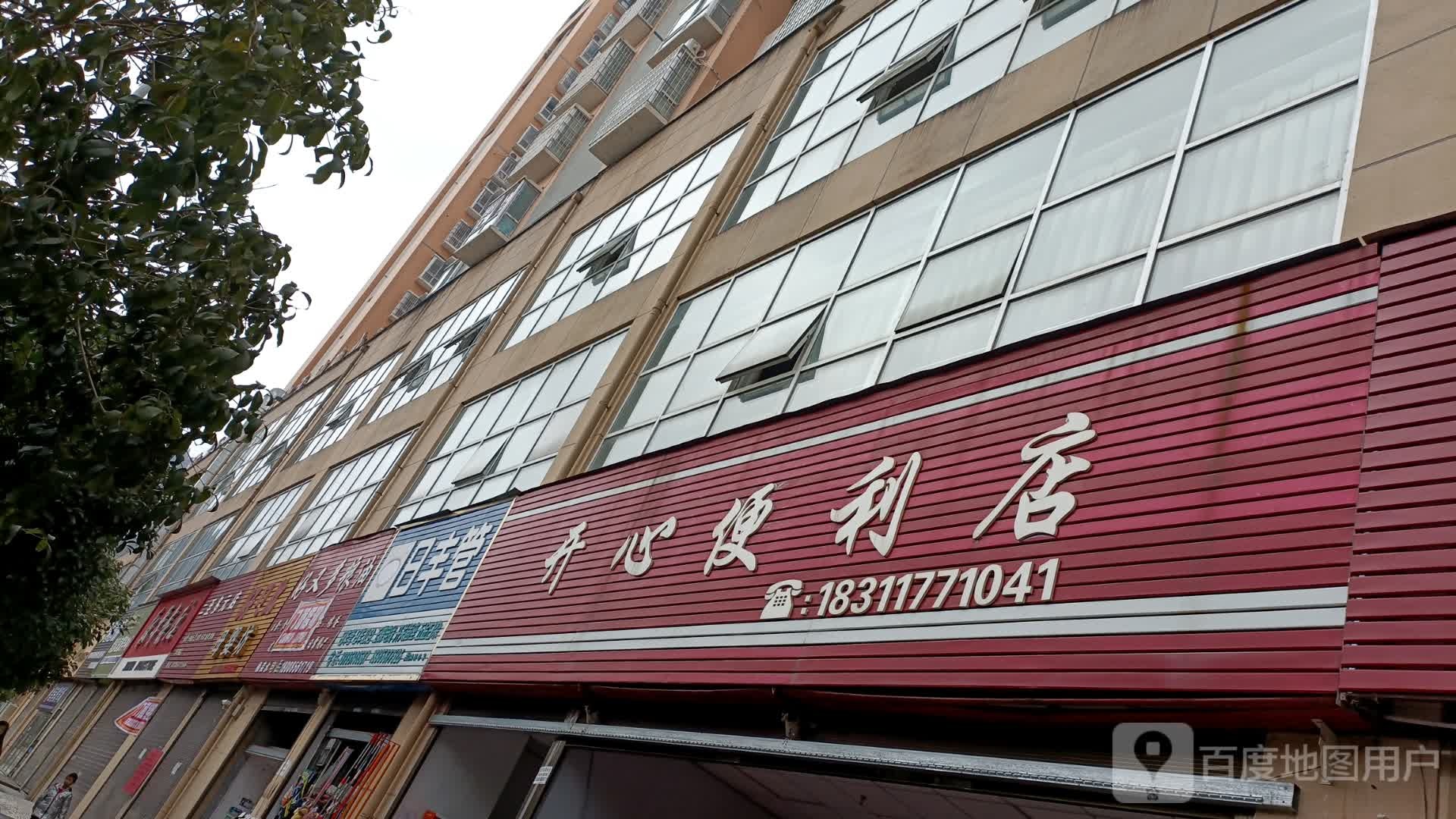 开鑫便利店(昭阳路店)