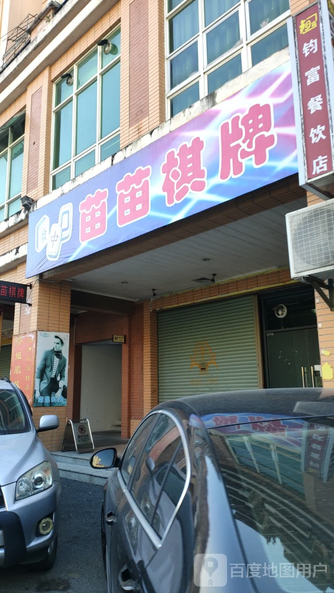 苗苗棋牌