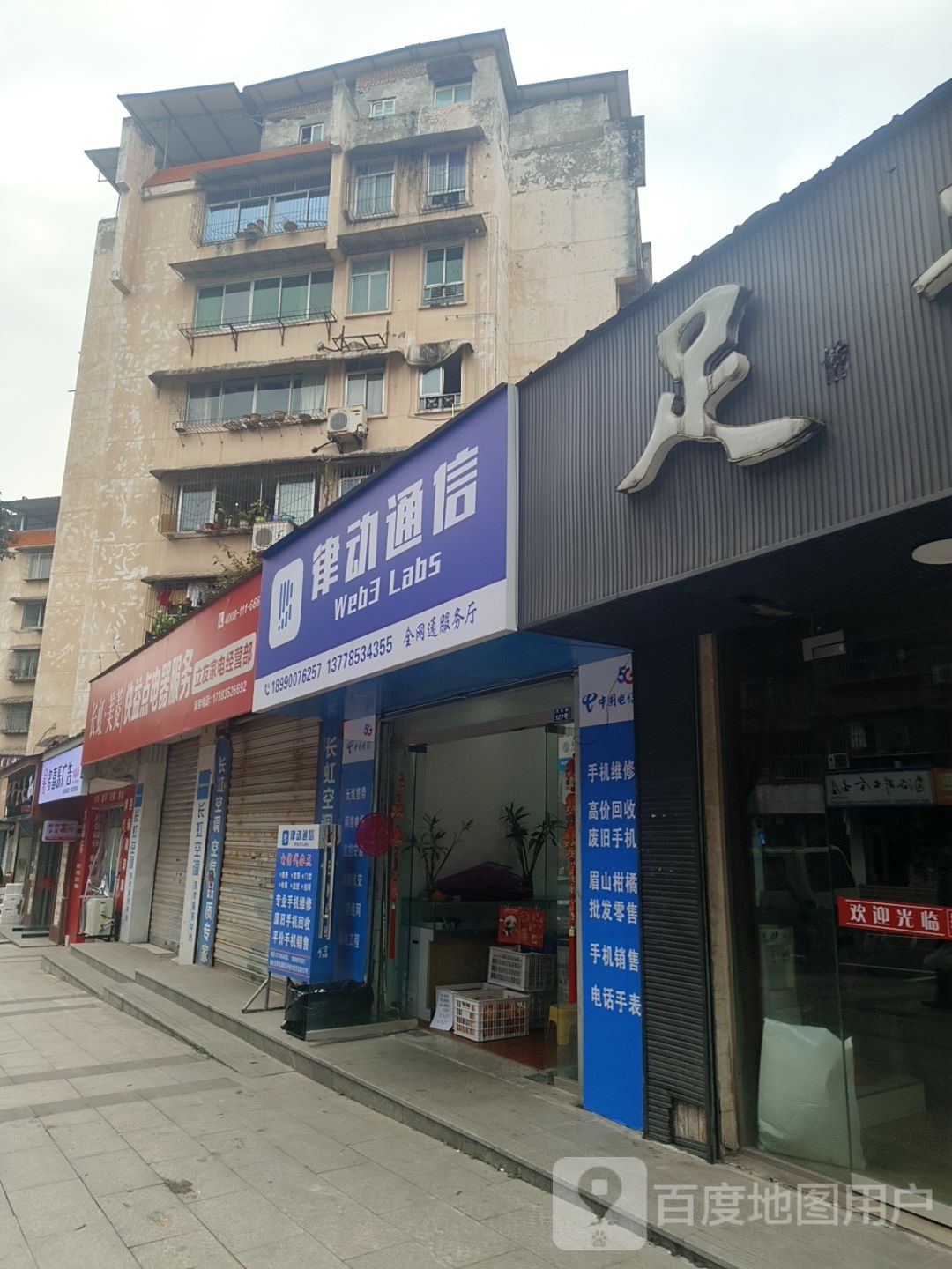 律动通信(汇丰苑店)