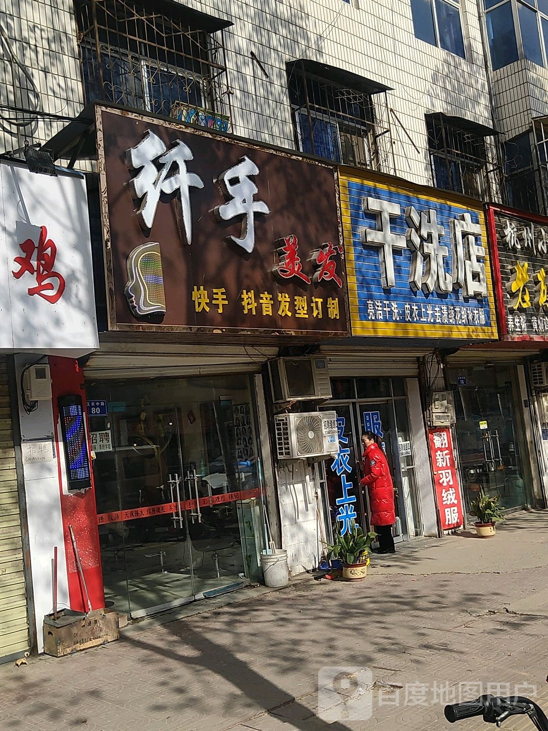 太康县纤手发艺烫染名店(建业购物广场建设北路店)