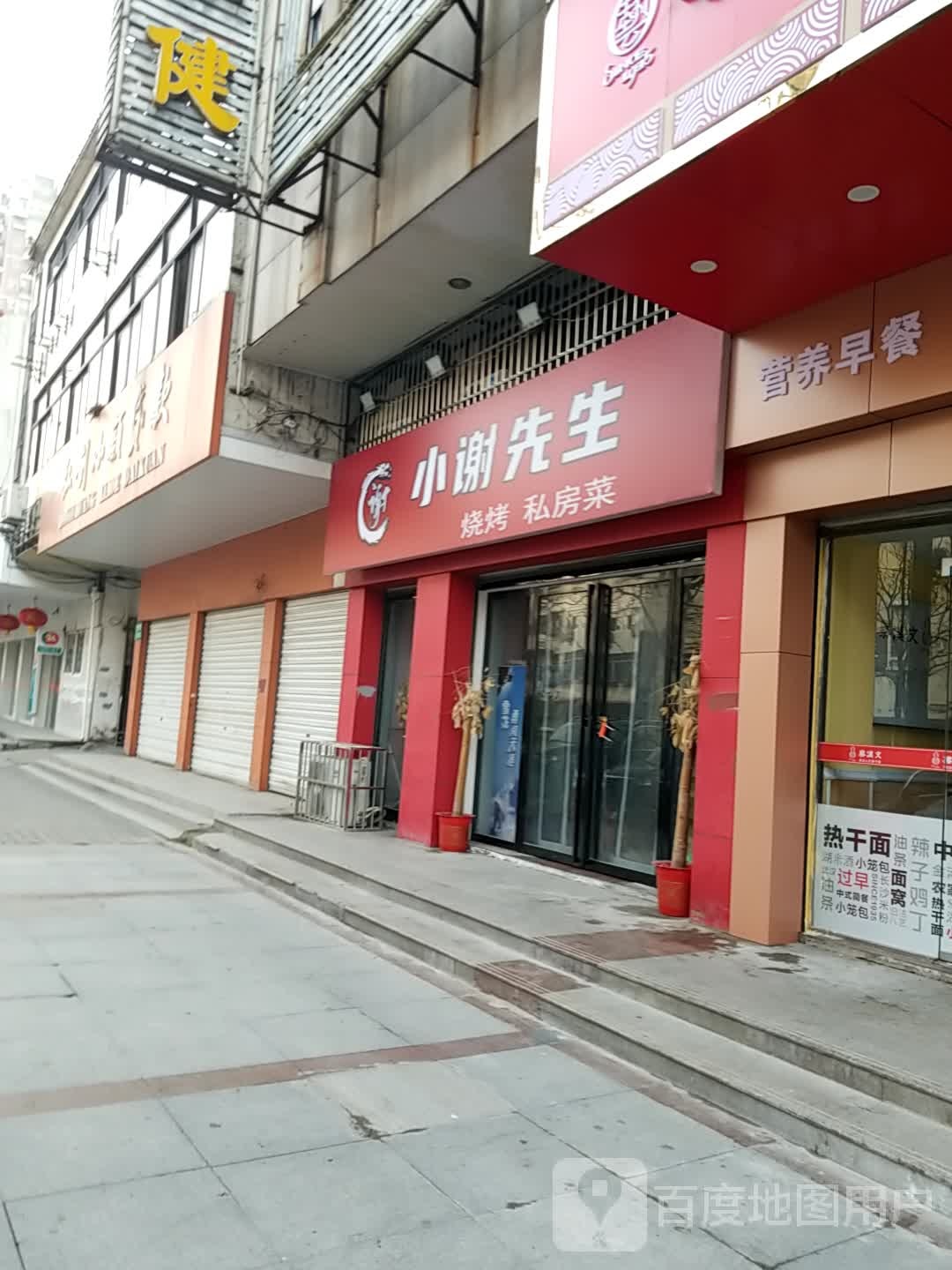 小谢先生烧烤私房菜