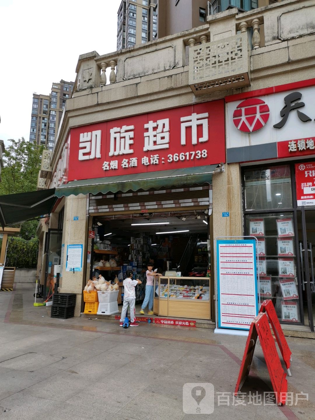 凯全超市(构庄路店)