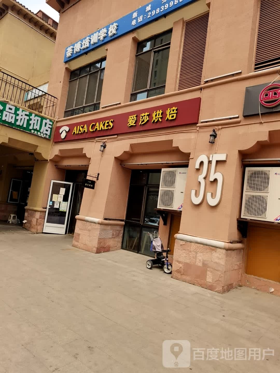 天津市蓟州区荟博体育俱乐部
