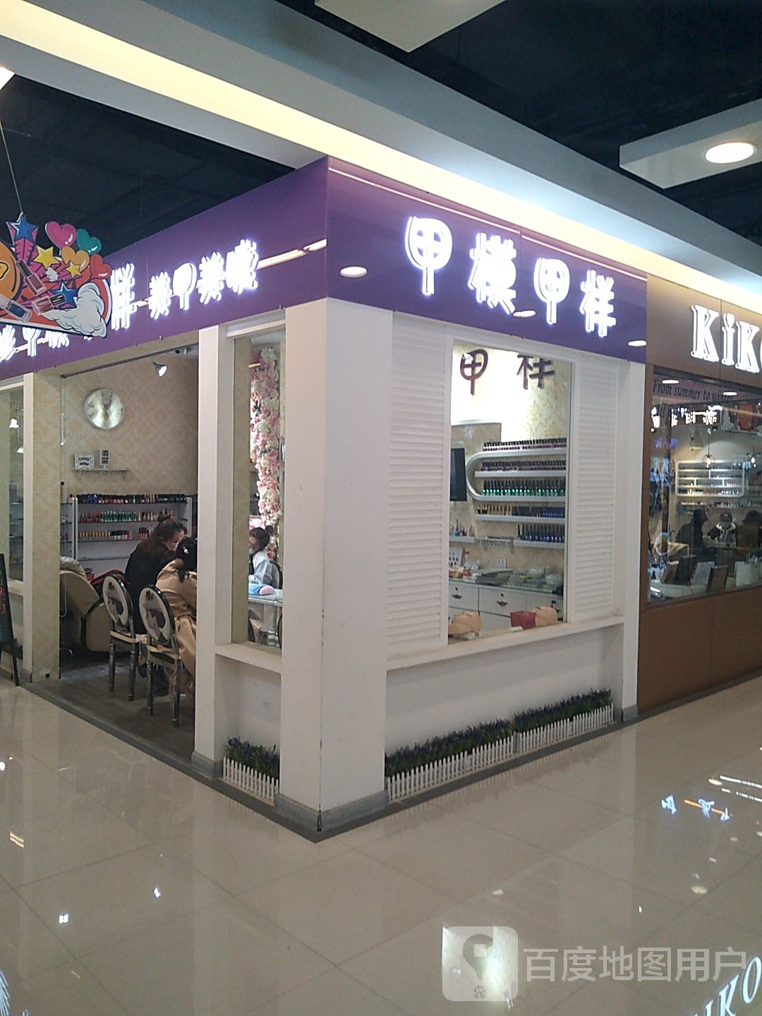 甲模甲样甲(亿合城开发区店)