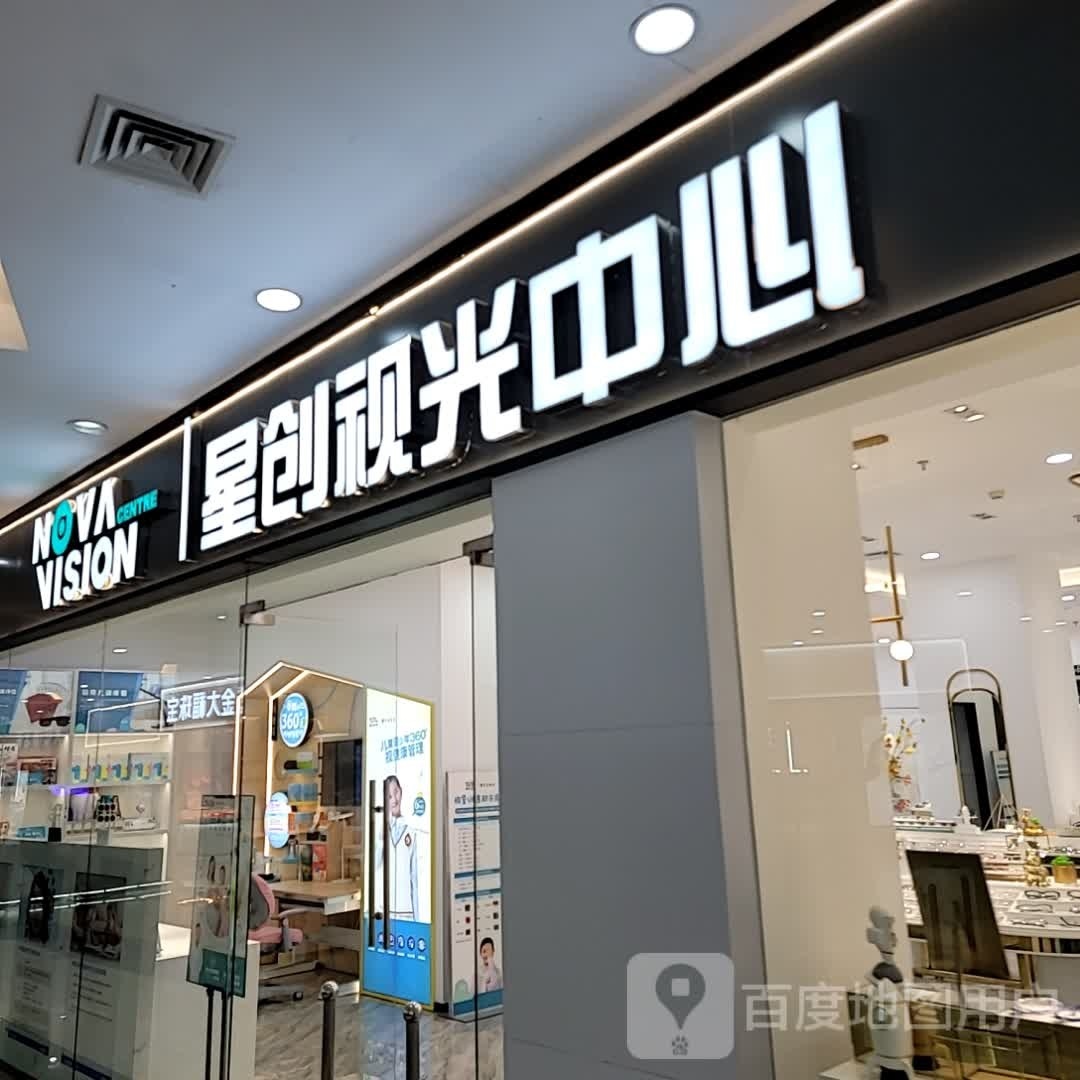 图星光视怠贶创中心