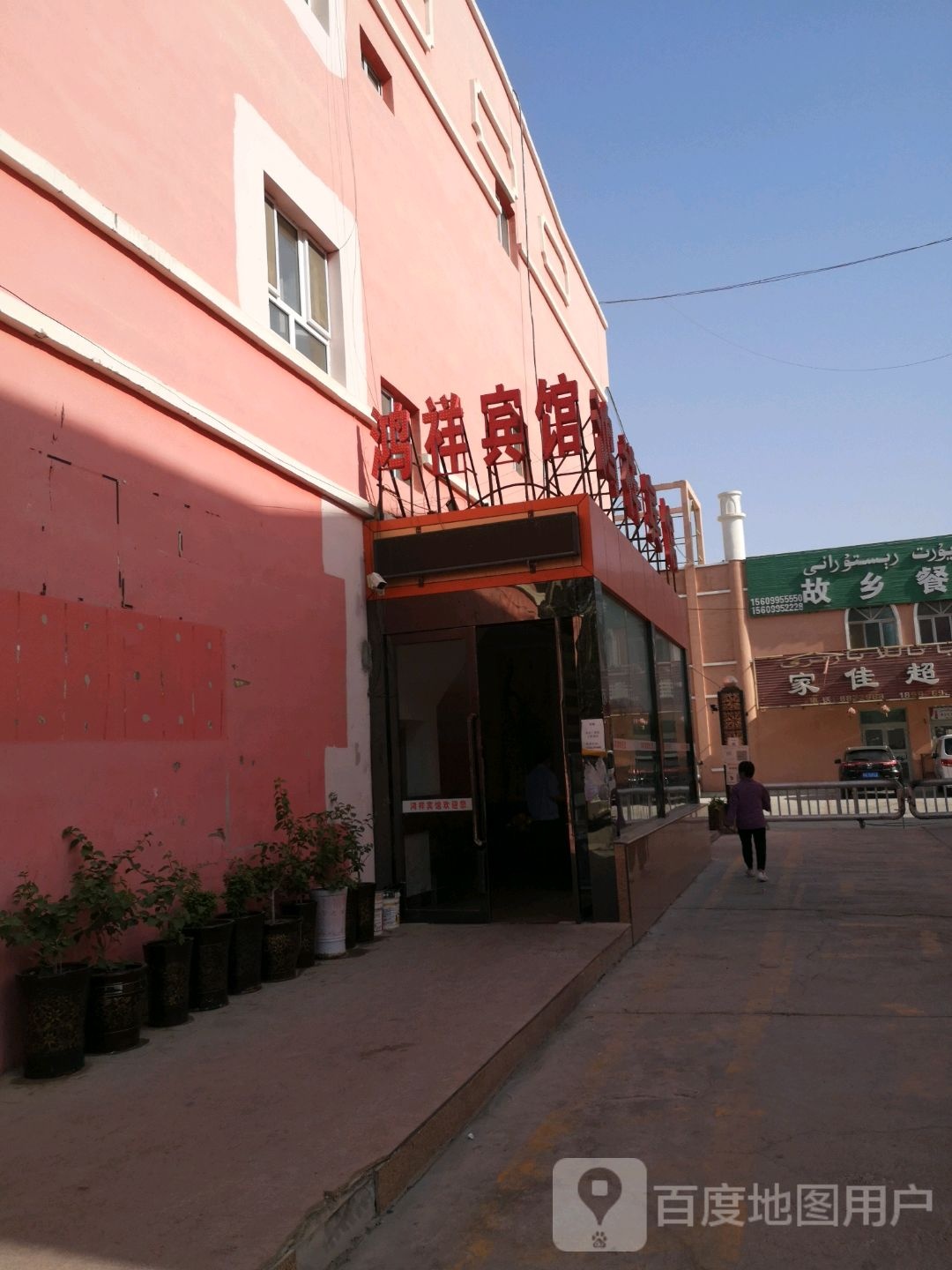 鸿翔宾馆(人民东路店)