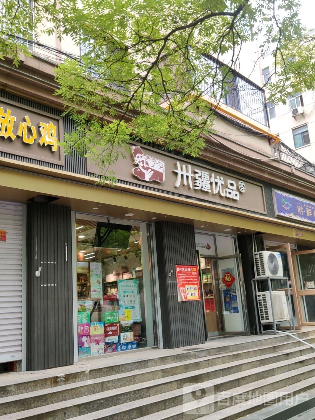 卅疆优品荟(政七街店)