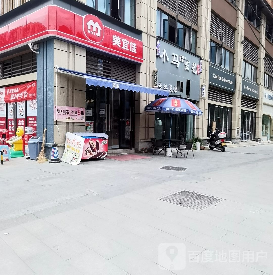 小马发艺