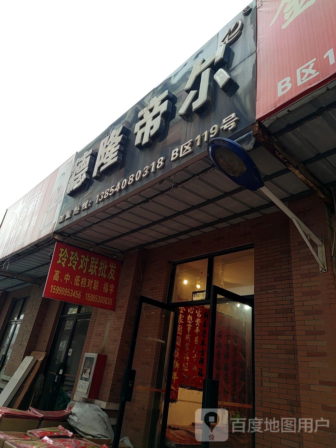 德龙帝尔