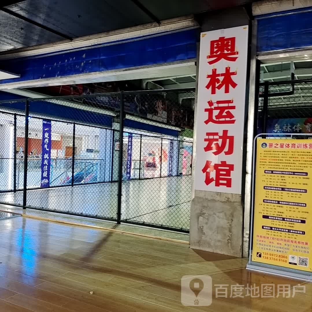 奥林运动馆(恒太太平洋购物中心固始店)