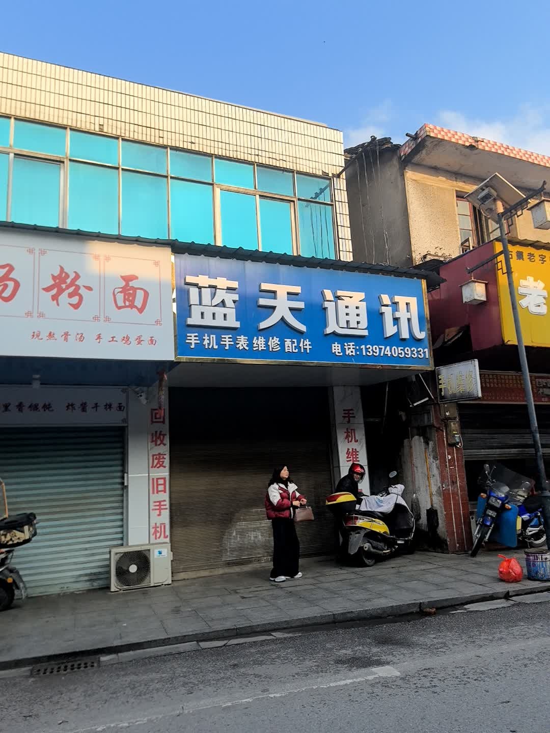 蓝天通讯(X041店)