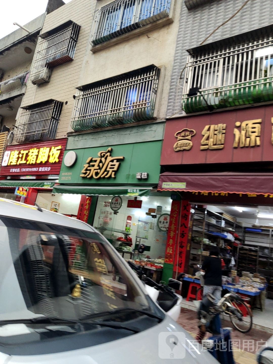 伟创隆江猪脚饭